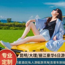 美团【五一预定不涨价】质景点网红打卡，赠送丽水金沙，石林+大理古城+洱海+丽江古城+玉龙雪山+蓝月谷原价3740元现价1230元