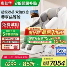 RONGTAI 荣泰 A52Max 梦想家 升级4D+玲珑腿足系统智能电动按摩椅新低6735.48元包邮
