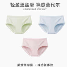 7A级蚕丝抑菌底档！Ambis 安比斯 莫代尔无痕蚕丝7A抑菌女士内裤 3条￥29.40 5.9折 比上一次爆料降低 ￥0.5