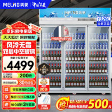 美菱（MeiLing）立式展示柜 冷藏保鲜柜商用立式冰柜单门多门透明玻璃冰箱超市便利店饮料啤酒柜陈列展示柜 SC-1320WE3M【三门1.8米】风冷无霜3899元（需领券）