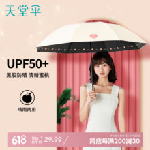 天堂伞手动折叠遮阳伞学生晴雨两用伞男女黑胶防晒防紫外线太阳伞 蜜桃-甘酪白15.99元