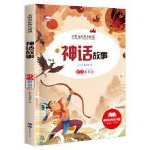 PLUS会员：太阳鸟经典大阅读系列·神话故事2.57元