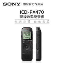 索尼 SONY 录音笔ICD-PX470专业高清降噪上课用学生随身听播放器券后434元