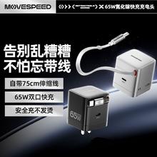 移速 65W氮化镓充电器自带伸缩线手机快充头双口折叠插头适用苹果55.37元