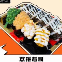 2 人【免费外带】双拼寿司原价26元现价9.9元