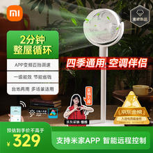 限移动端、京东百亿补贴：米家 MIJIA BPLDS08DM 循环扇210.42元
