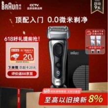 BRAUN 博朗 9系跃动版 9017s 德国进口 电动剃须刀新低677.79元包邮