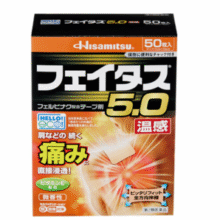 Hisamitsu 久光制药 斐特斯5.0 温感伤筋膏药镇痛贴 50贴（7*10cm）￥99.75