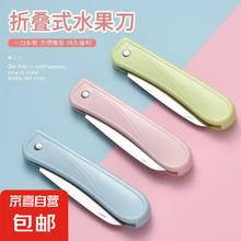 京喜 限量 不锈钢折叠水果刀具家用切瓜果刀厨房去皮刀学生便携式 随机颜色 多用途折叠刀0.01元