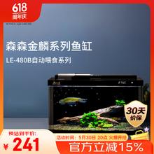 森森 金麟超白玻璃鱼缸客厅小型懒人鱼缸LE-480B家用水族箱生态金鱼缸 480B140.08元