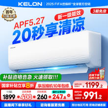 科龙 海信出品冷暖卧室家用壁挂式空调挂机 1.5匹券后829.2元
