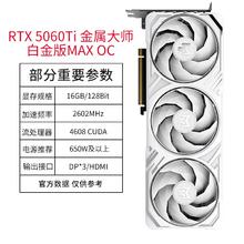88VIP会员：影驰 RTX 5060 Ti 金属大师白金版 MAX OC3999.6元