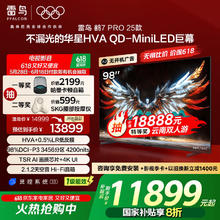 雷鸟 鹤7 PRO 25款98英寸一级能效电视 98R795C10199元