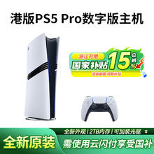 索尼 SONY 港版PS5 Pro数字版主机家用电视游戏机4759.15元