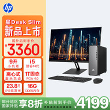 惠普 星Desk商务办公台式电脑主机 (i5-14400 16G DDR5 1TB固态硬盘 WiFi 注册五年上门)+23.8英寸3359.2元