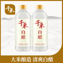 千禾醋料酒680ml*2瓶酿造食醋7.9元