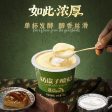 悠纯乳业 认养 奶皮子酸奶厚奶酪低温酸奶 120g*8杯新低28.96包邮