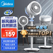 美的 劲风循环 FGA24TQ 轻音空气循环扇127.85元
