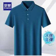 罗蒙 父亲节冰丝凉感短袖t恤男夏新款无痕翻领Polo中青年纯色T恤衫 哈青32.9元