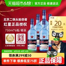 红星 二锅头 43%vol 清香型白酒 750ml*6瓶172.48元