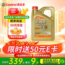 嘉实多 极护智E版 0W-20 全合成机油 C5 4L 汽车保养201.71元