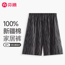 芬腾 夏季睡裤男士纯棉薄款短裤单裤舒适大码休闲夏天五分裤家居裤 碳灰34.5元