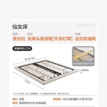 国补：【仙女床-无床头】喜临门悬浮床奶油风卧室大床1051.48元（需领券）