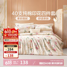 富安娜 家纺 圣之花床上四件套纯棉床品套件40支斜纹】圣之花-温暖调 1.5米床 床单款 （被套203*229cm）101.15元