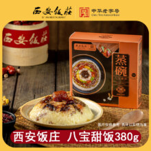中华老字号，西安饭庄 加热即食八宝饭 380g*2碗9.9元包邮
