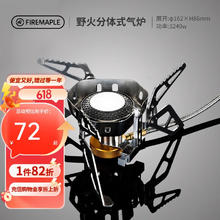 火枫 野火 分体式野营气炉 银色61.34元