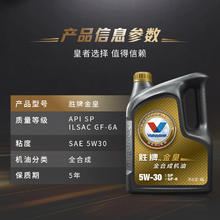 限移动端、京东百亿补贴：Valvoline 金皇CBA系列 全合成机油 发动机润滑油 5W-30 SP级 GF-6 4L 金皇 5W-30 SP级92元