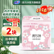 活力28和风樱花内衣专用皂 101g*2块7.9元