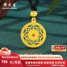 周大生 黄金吊坠足金古法珐琅花开富贵吊坠精致典雅 金重约6.8g5359.25元