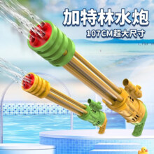 2号0点：儿童玩具水枪 三管69cm抽拉水炮1.9元（需领券）