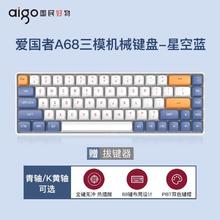 爱国者 A68机械键盘无线三模机械键盘台式办公电竞游戏青轴键盘88.6元