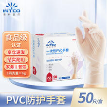 英科医疗 一次性PVC手套 XL码 50只/盒2.67元