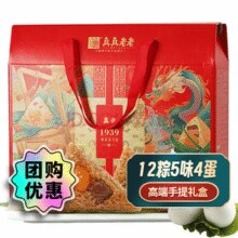 打2.1折！真真老老 粽子礼盒装 福瑞礼粽 1560g￥9.87