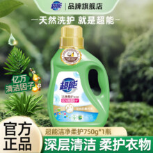 超能洗衣液洁净柔护促销组合实惠装整箱批去渍家用正品 【促销单瓶装1.5斤】4.95元 在首页特价频道领取半折券