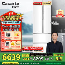 卡萨帝 星空533升超薄零嵌入双系统700宽法式四开门一级能效BCD-533WGCFDM4WKU15765.76元