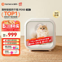Homerun 霍曼 宠物智能烘干箱 猫咪烘干机狗狗全自动吹干箱底部出风循环换气757.88元