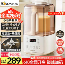 小熊 低音降噪破壁机 1.5L家用豆浆机 预约多功能全自动米糊机 五谷杂粮料理机榨汁PBJ-F01G1155.95元