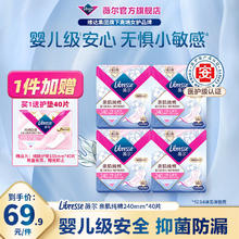 Libresse 亲肌纯棉卫生巾24mm*40片（赠 纯棉护垫155*40片）券后54.9元