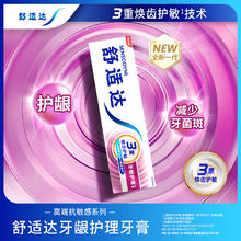 舒适达 修复牙龈护理牙膏 100g15.91元