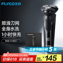 飞科 FS903 电动剃须刀 黑色122.4元