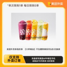 淘宝 美团外卖 奈雪的茶【大杯畅选】不加糖鲜果系列5选1兑换券门市价23元现价9.9元