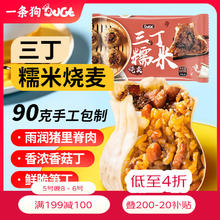 一条狗 DOGE 三丁糯米烧卖 540g12.45元