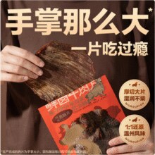 网易严选 整肉原切大片鲜卤牛肉片 50g*8袋￥74.90 8.3折