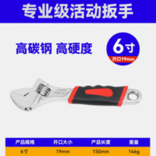友福 6-12寸工业级活动扳手￥6.90 0.7折