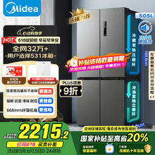美的 MR-531WSPZE 风冷十字对开门冰箱 505L 苍穹灰2056.34元