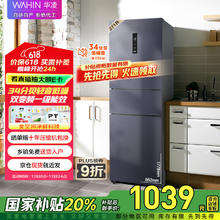 华凌 282三开门风冷无霜家用小型租房宿舍用超薄一级能效变频冰箱券后920.72元
